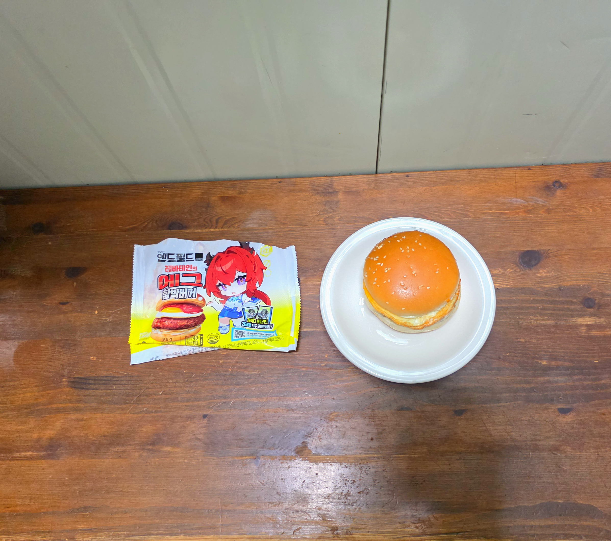 gs25레바테인의에그함박버거