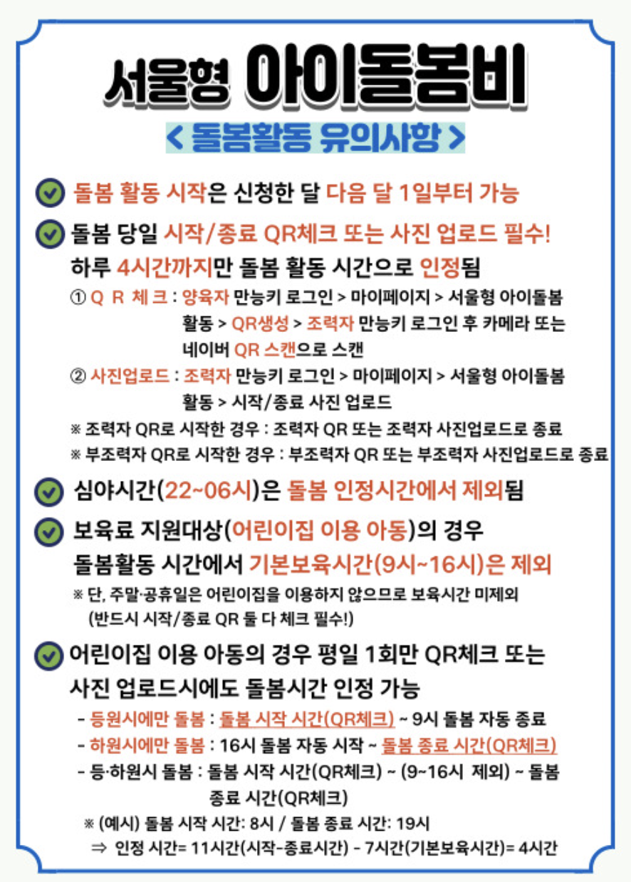 서울형 아이돌봄비