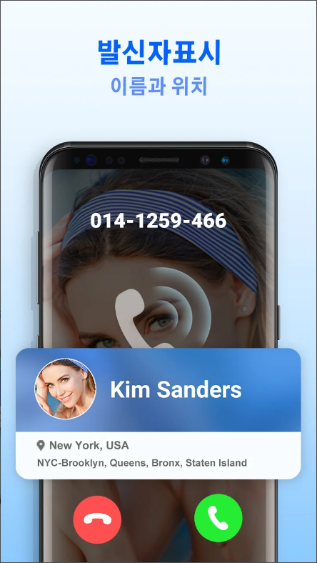 발신자 번호 찾기, 전화 번호 찾기