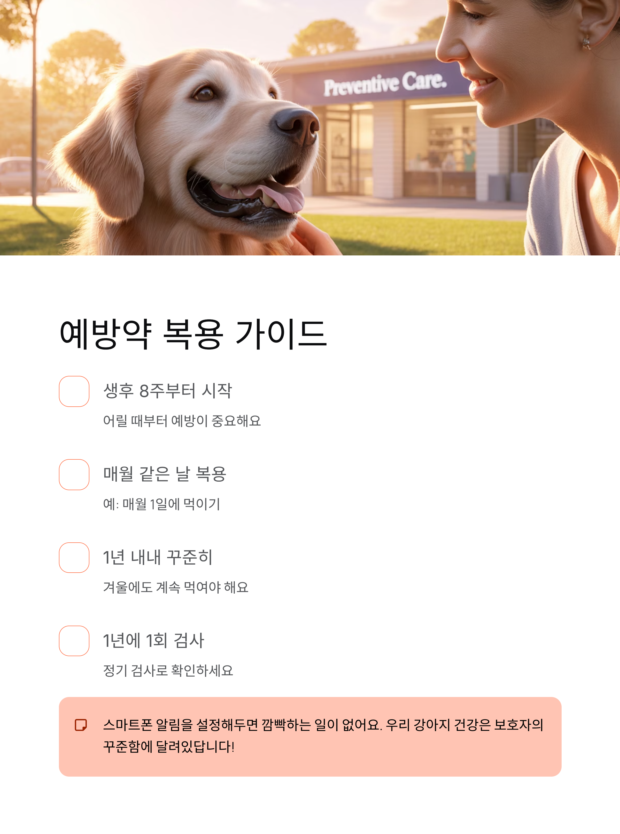 강아지 심장사상충 ❤️ 증상·예방약·치료 완벽 가이드!