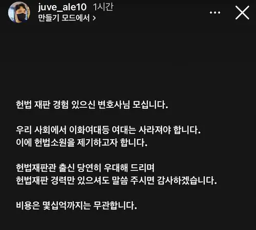 진명여고 사건 목동 학원장이 여대의 존재가 남녀 평등에 위반한다고 헌법소원을 준비중이라는 인스타 글
