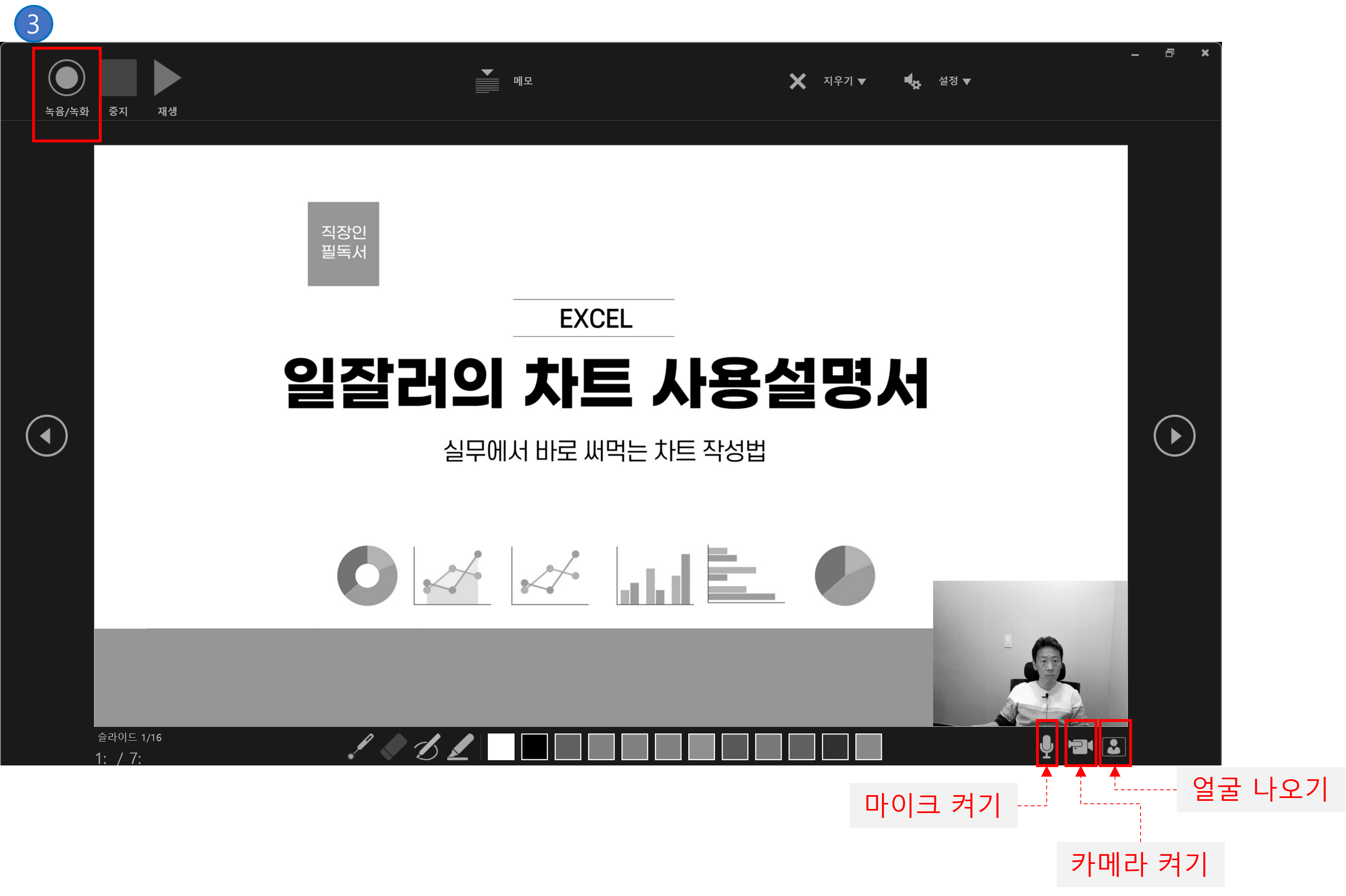 파워포인트 ppt 동영상 만들기(얼굴 녹화, 비디오 만들기)