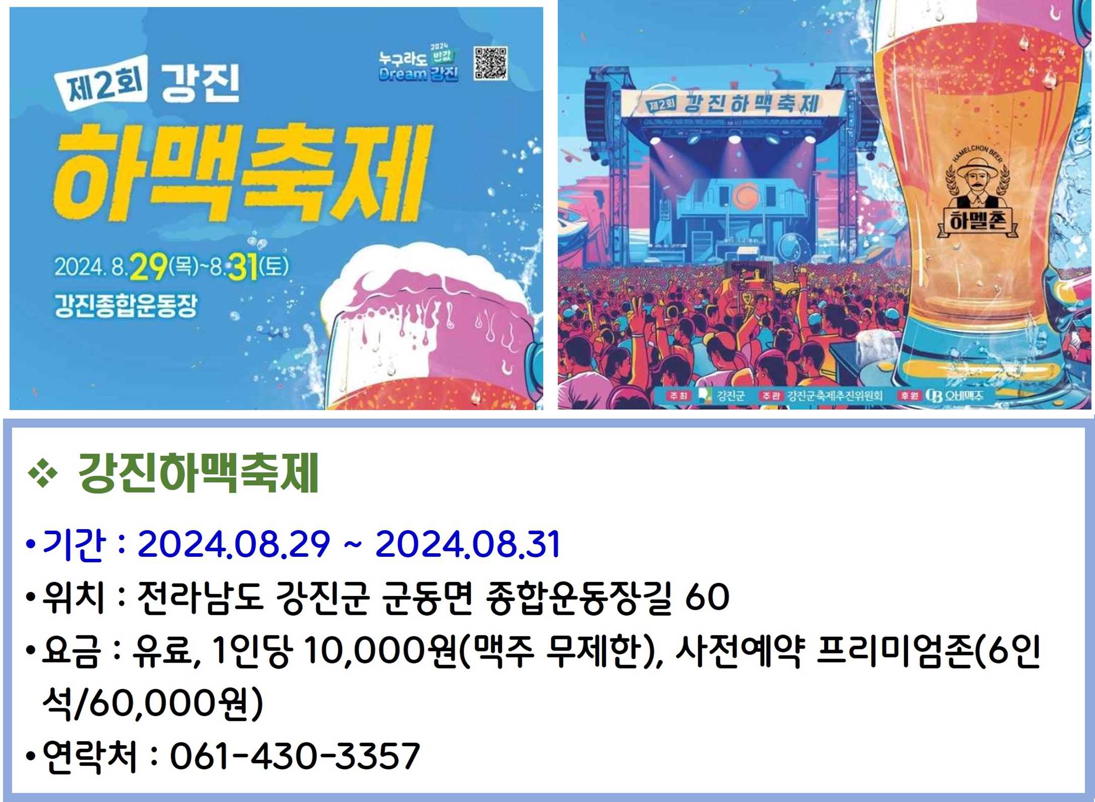 강진하맥축제
