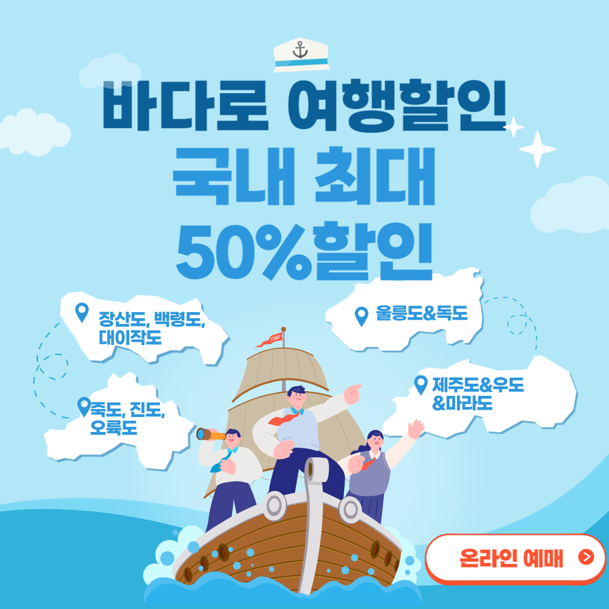 바다로 여행할인