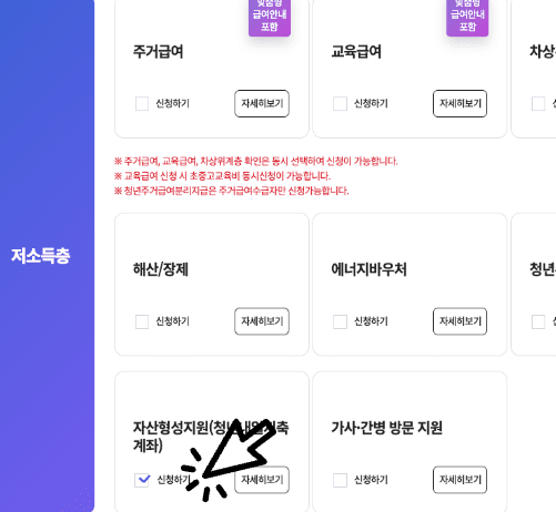 청년내일저축계좌 온라인 신청 방법