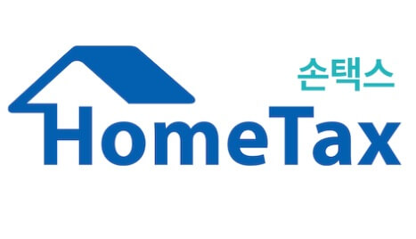 국세청 홈택스 앱 설치방법