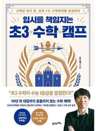 초3 수학 캠프 책 이미지