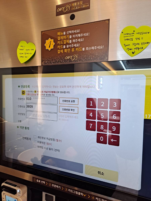 무인카페 단골등록