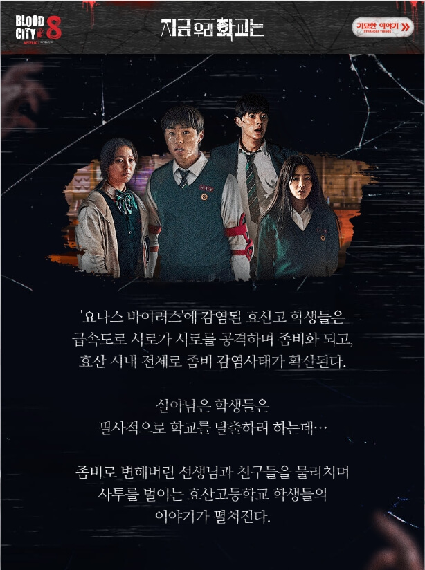 에버랜드 블러드 시티 지금우리학교는
