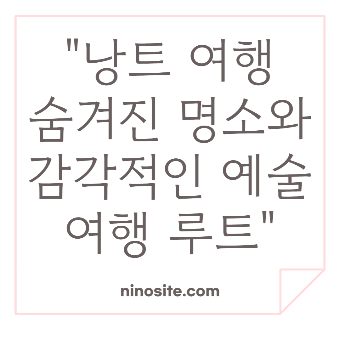 낭트 여행 정보 이미지