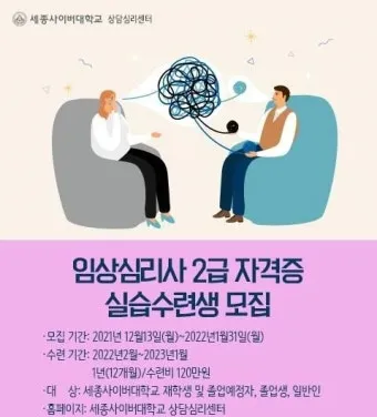 상담심리사 임상심리사 윤리 준칙_10