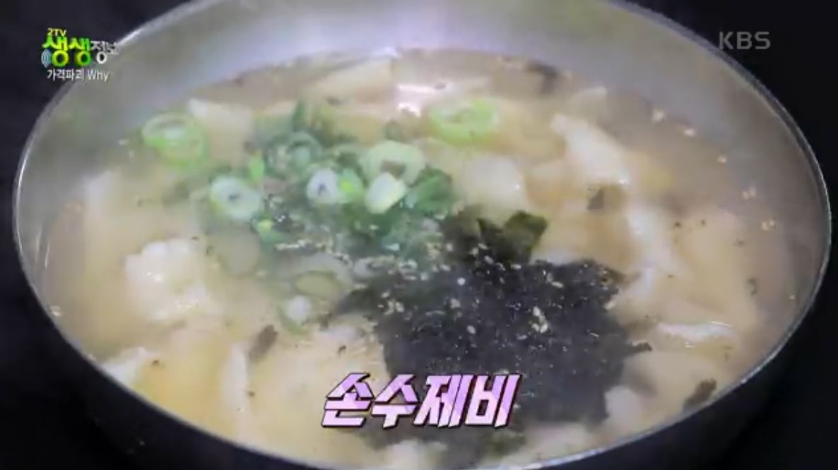 손수제비