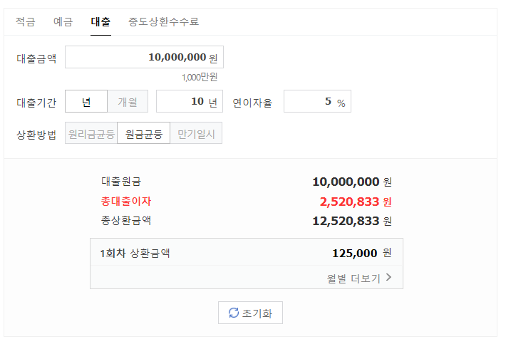 원금균등분할상환-이자계산-1