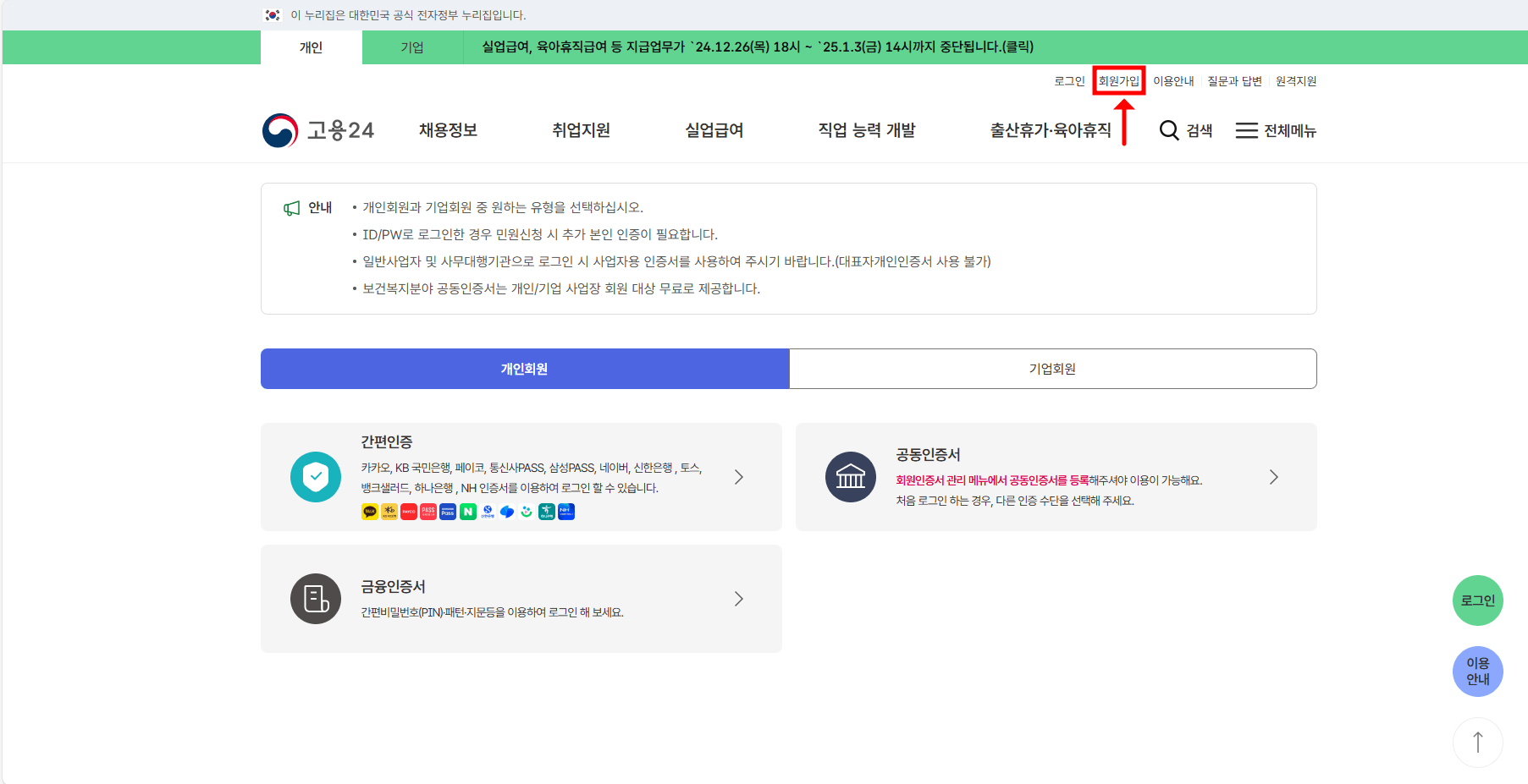 내일배움카드 홈페이지 회원가입