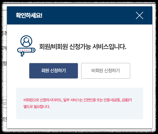 주민등록등본 인터넷 발급 절차2-2
