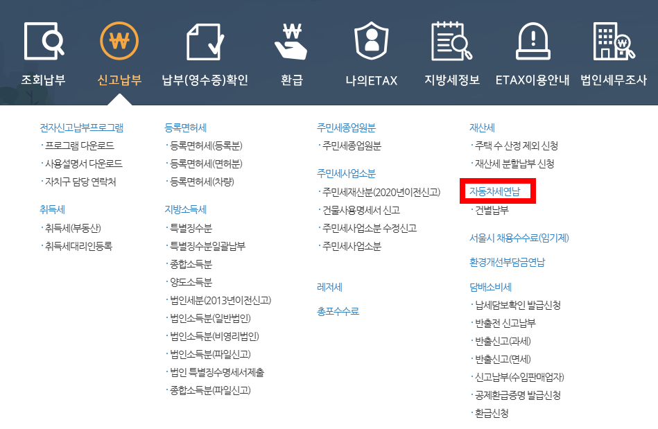 2024 자동차세 연납신청하는 이택스 화면 캡처