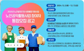 노인일자리 신청자격