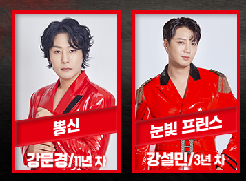 현역가왕2 출연자 및 출연진