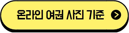 여권사진