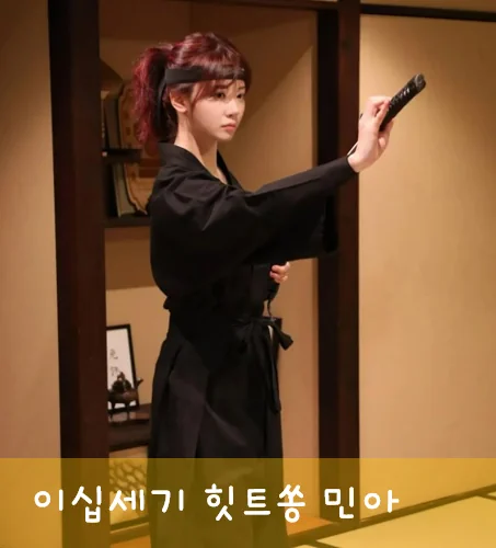 이십세기 힛트쏭 민아