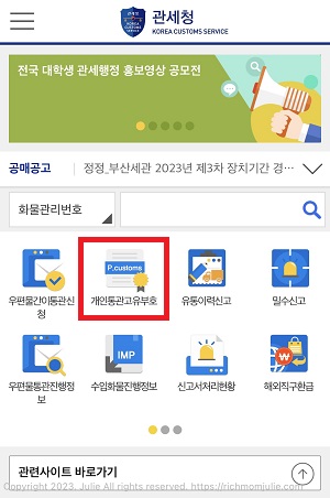 모바일관세청 개인통관고유부호 신규 발급 화면