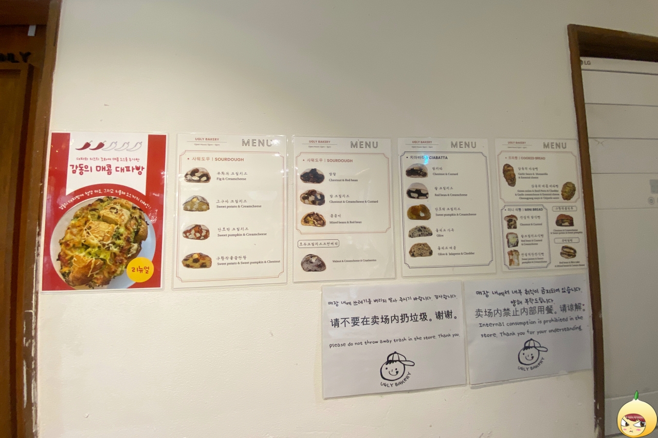 어글리베이커리 메뉴판