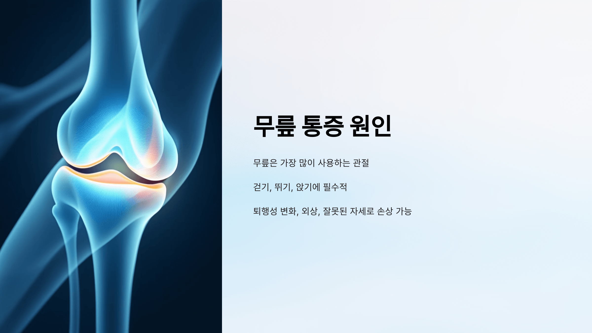 무릎 통증과 관련된 사진입니다.