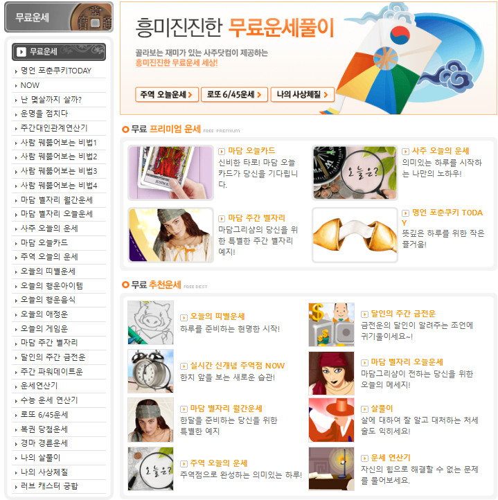 2025년 신년운세 무료사이트 모음