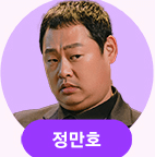 놀아주는 여자 출연진 등장인물 [몇부작]