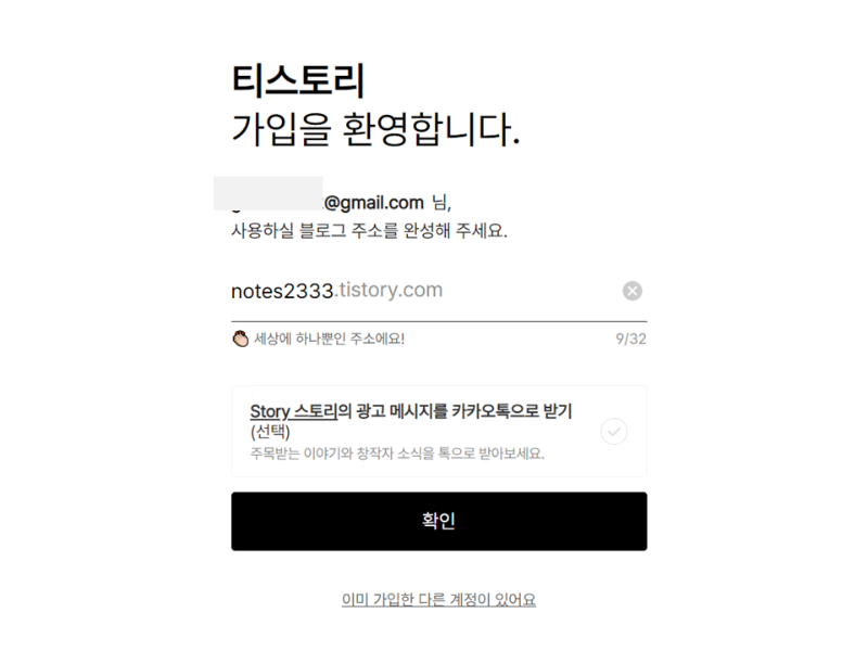 티스토리 블로그 주소 만들기 화면