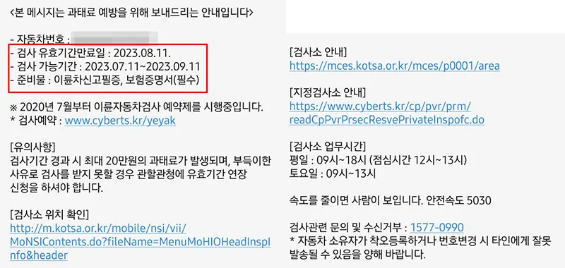 이륜자동차검사-안내-기간
