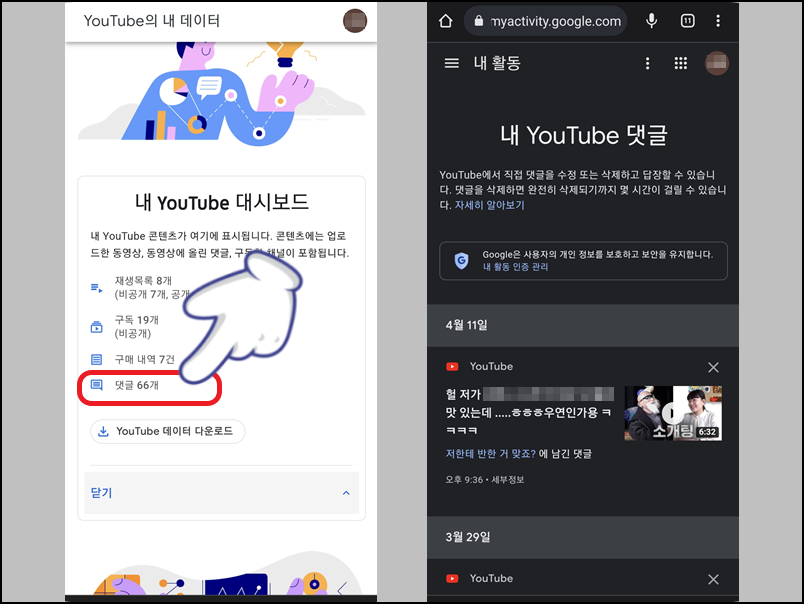 '내 YouTube 대시보드'에서 '댓글' 터치 및 댓글 확인