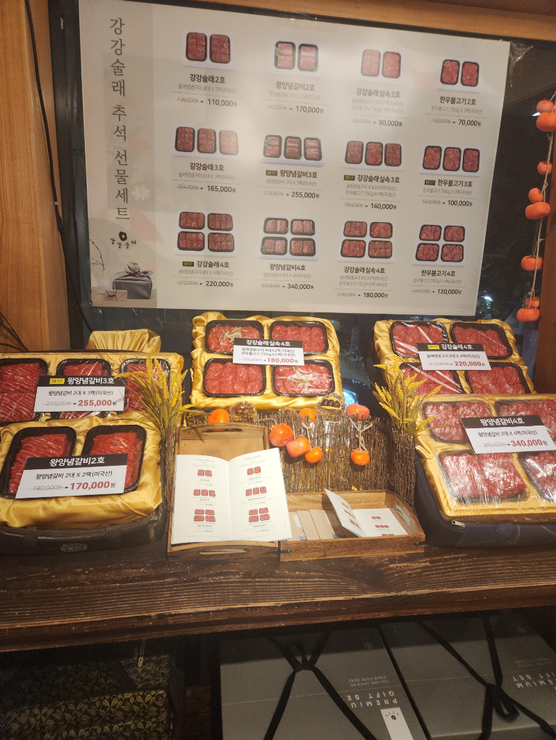 신림 강강술래 선물세트