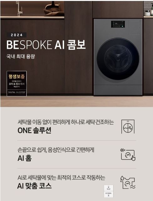 삼성전자 비스포크 AI 콤보 세탁기1