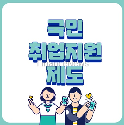 국민취업지원제도2유형