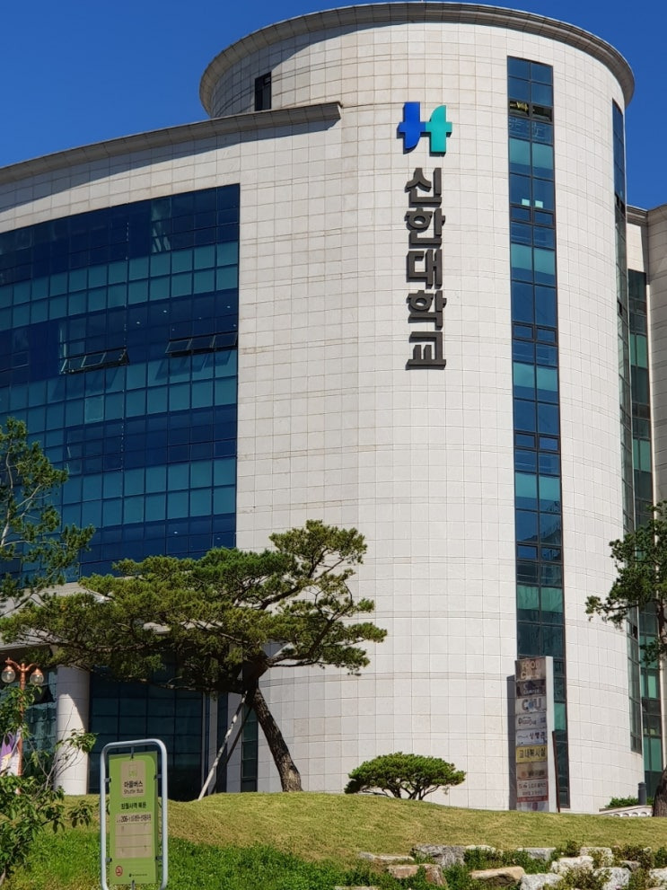 신한대학교 대학원, 이론과 실무의 균형으로 현장 역량 강화