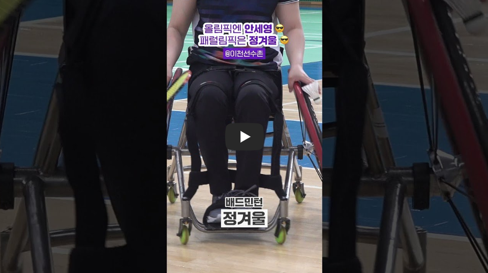 2024 파리 패럴림픽 대회 장애인 배드민턴 한국 선수단 명단 (최정만 유수영 정재군 김정준 신경환 권현아 정겨울)