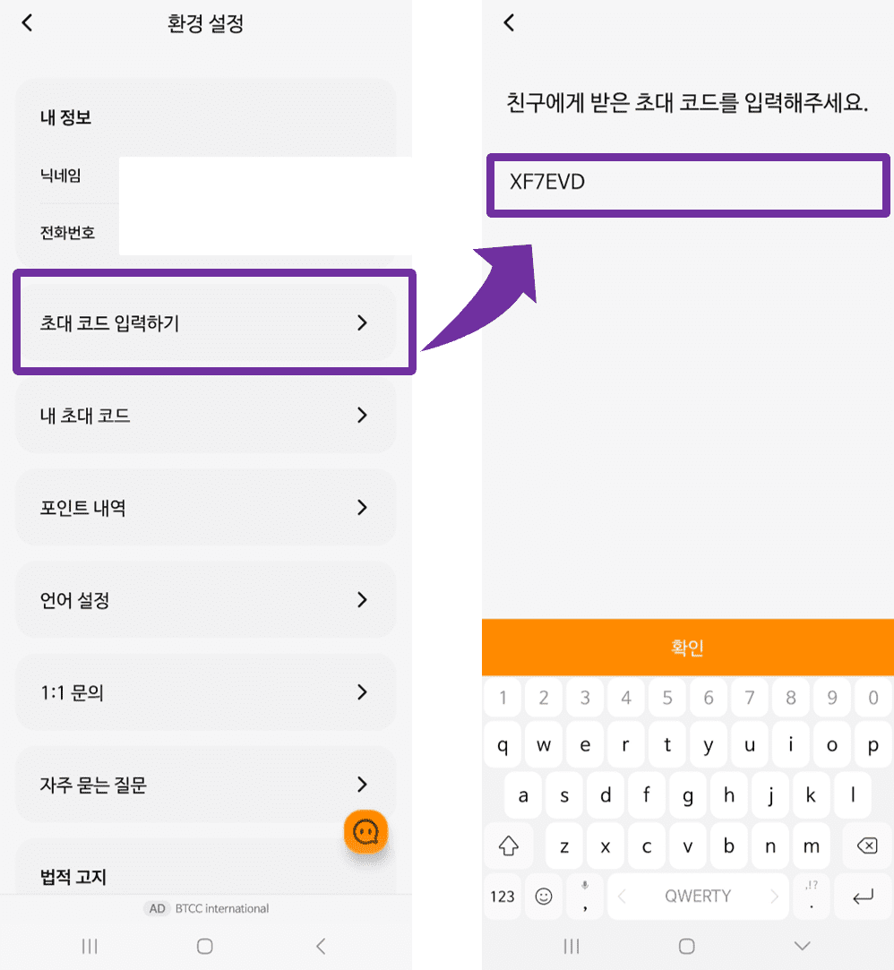 머니워크 친구 초대 코드 입력 방법 안내
