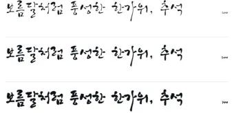 이미지 배경 인사 카드 제작 멘트 무료 폰트 추천과 예문_4