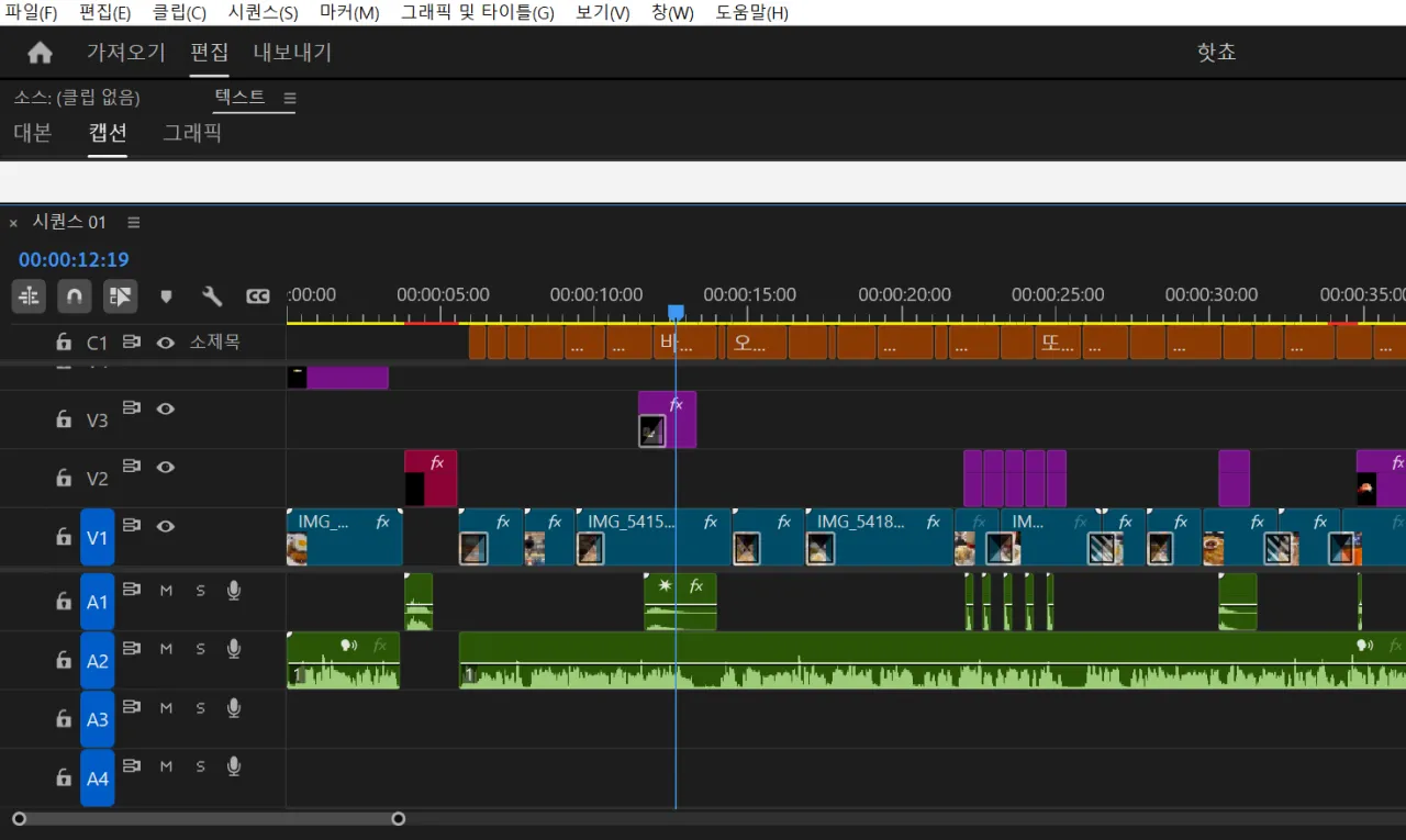 제일-하단엔-초록-바-파란-바-보라-바가-있는-영상-편집-화면