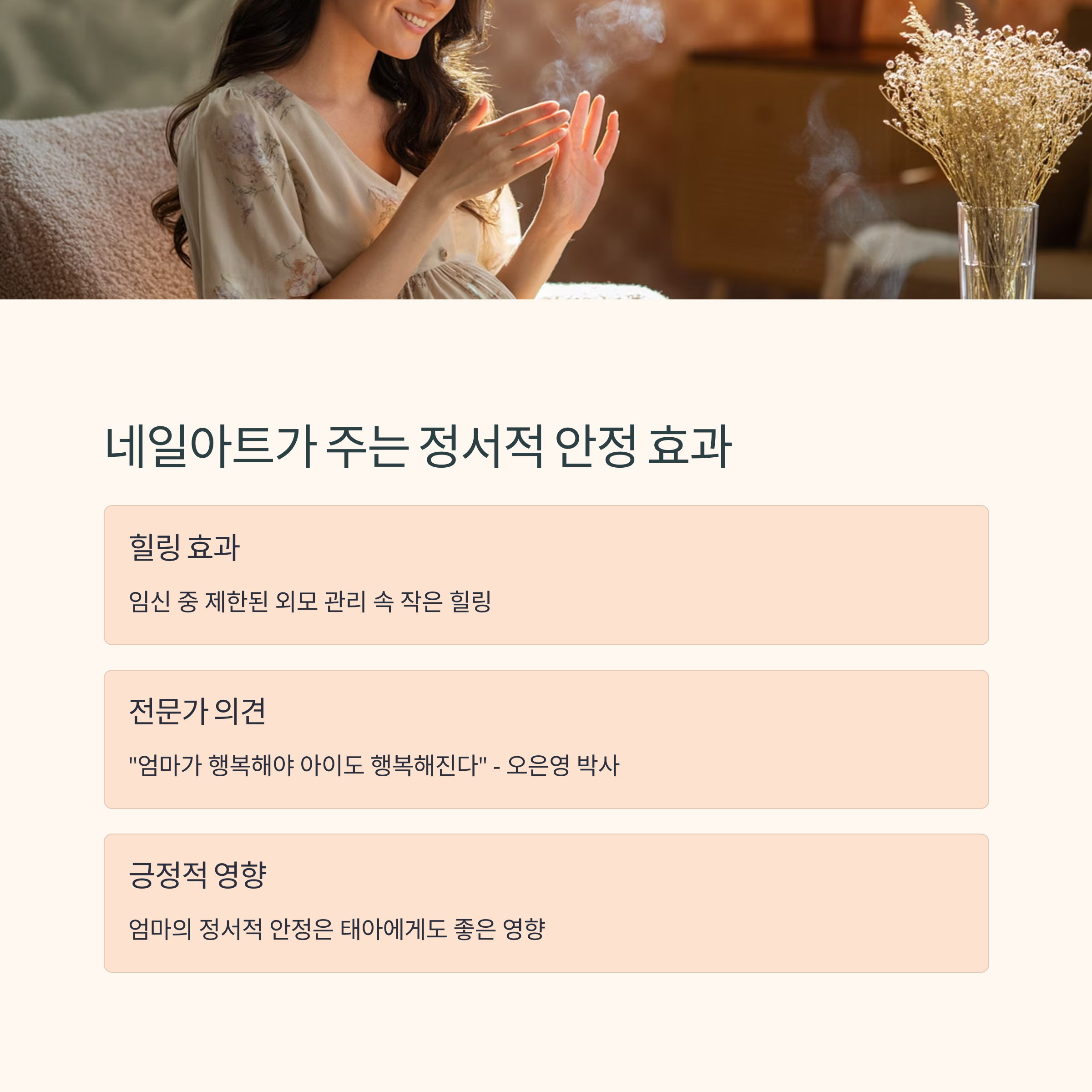 편안한 분위기 속에서 손을 바라보며 웃고 있는 임산부. 네일아트가 주는 심리적 안정, 힐링 효과, 긍정적 태아 영향에 대해 소개하는 장면