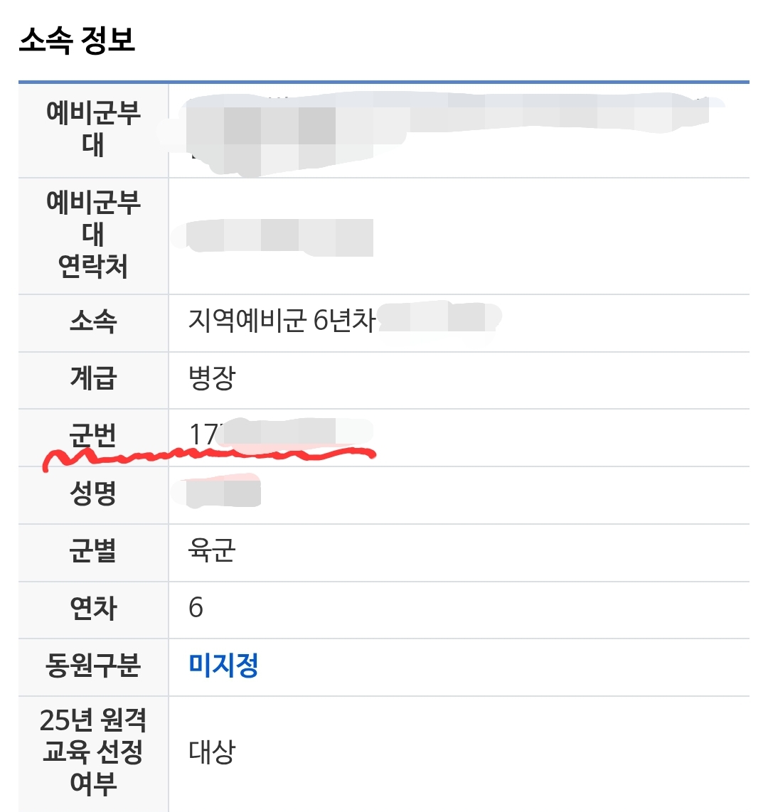 예비군-어플-앱-접속후-나의정보-훈훈련정보클릭후-소속정보확인