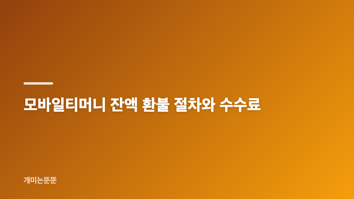 T마일리지 출금 대신 가능한 사용 방법