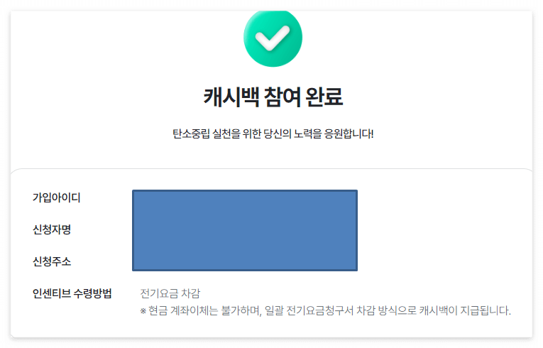 한전 에너지캐시백 신청 방법