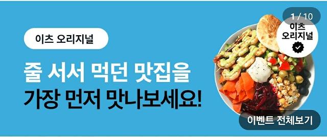 쿠팡이츠사장님사이트 입점 방법 및 수수료