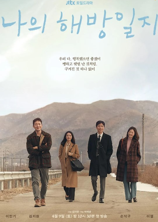 나의 해방일기