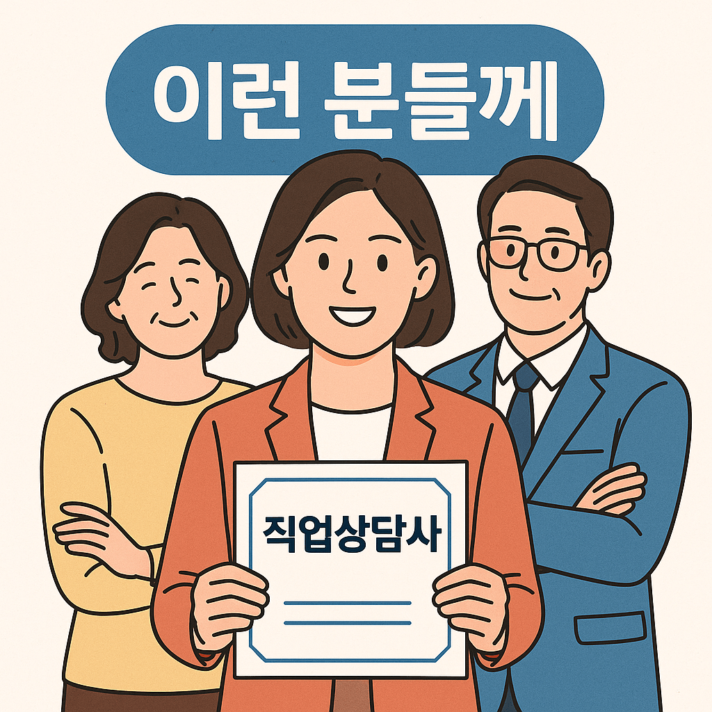 직업상담사 취업 추천