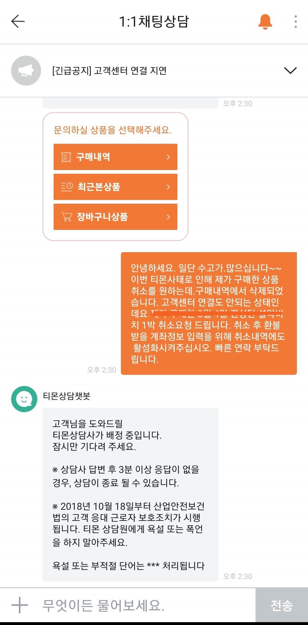 티몬 고객센터