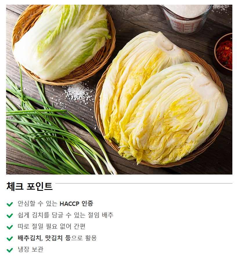 모산 진경 절임배추