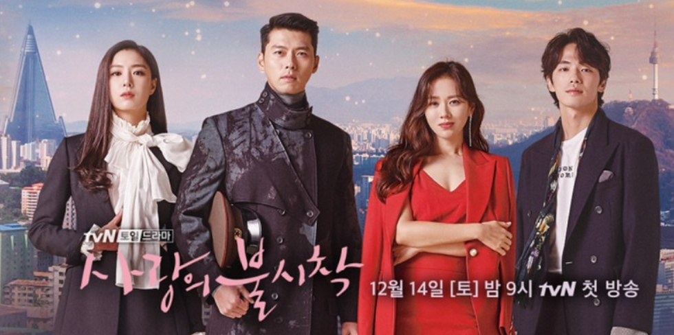 드라마 사랑의 불시착 관련사진